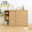 収納棚 キャビネット 引き戸 木製 ナチュラル 幅120cm 奥行30cm 高さ85cm カウンター下収納 ラック シェルフ 大容量 シンプル おしゃれ 北欧 モダン 省スペース 移動棚 組立品 白井産業 ピタシエ pts-8512sd netc5