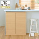 キャビネット 扉付き 棚 木製 幅75cm 奥行30cm 高さ85cm カウンター下キャビネット ラック シェルフ シンプル おしゃれ 北欧 アンティーク 収納 移動棚 キッチン ナチュラル ホワイト 白井産業 ピタシエ pts-8575d netc5