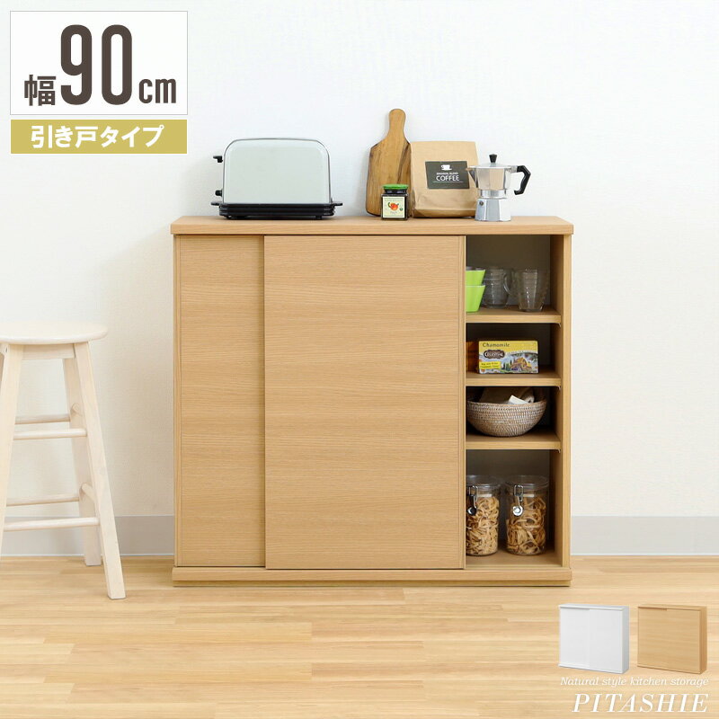 樂天商城 - 【10%OFFクーポン配布中★】 収納棚 キャビネット 引き戸 木製 ナチュラル 幅90cm 奥行30cm 高さ85cm カウンター下収納 ラック シェルフ 大容量 シンプル おしゃれ 北欧 モダン 省スペース 移動棚 組立品 白井産業 ピタシエ pts-8590sd netc5