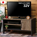 テレビ台 ローボード ヴィンテージ 古材風 古木風 32型 32インチ テレビ対応 AVボード TVボード TV台 テレビラック ブルックリンスタイル 男前ビンテージ おしゃれ ブラウン ブラック 黒木目 簡単組立 vnt-4585d netc5