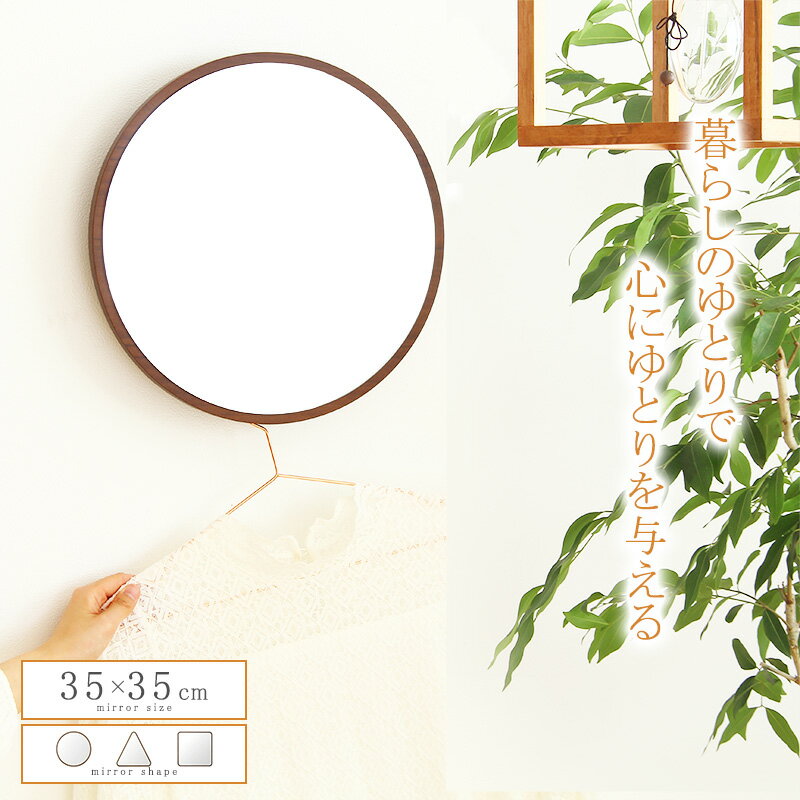 【先着10%OFFクーポン配布中★】 鏡 壁掛け おしゃれ 壁掛けミラー ウォールミラー 北欧 かがみ 丸 円 丸ミラー 木製ミラー シンプル 三角 四角 ミラ...