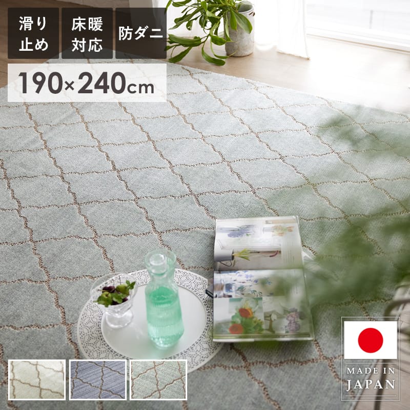 Character Pattern - 【先着10%OFFクーポン配布中★】 ラグ ラグマット 北欧 おしゃれ 長方形 190×240cm 3畳 日本製 防ダニ 遊び毛防止 滑り止め 床暖房対応 滑り止め付き ポリエステル ナイロン 国産 絨毯 じゅうたん カーペット アイボリー パープル ライトグリーン コラベル netc5