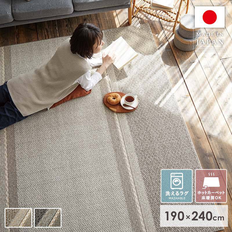 Rakuten - 【10%OFFクーポン配布中★】 ラグ 洗える ラグマット 北欧 おしゃれ カーペット 3畳 日本製 190×240 厚手 洗濯機 滑り止め付き ホットカーペット 床暖房対応 カーペット 防ダニ 赤ちゃん 柄 リビング コードラグ スミノエ netc5