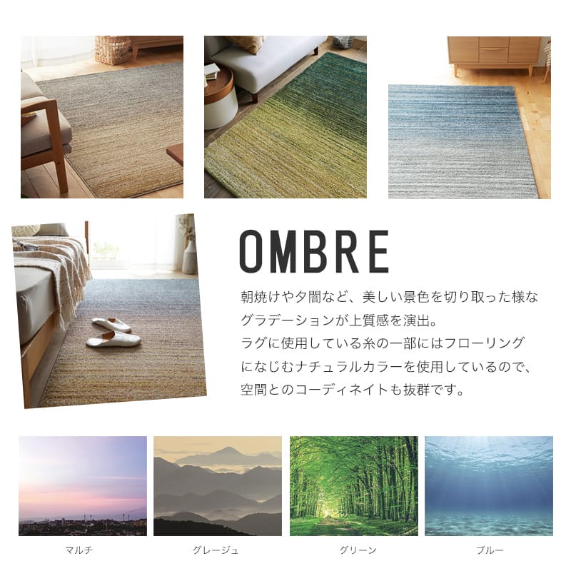 【10%OFFクーポン配布中★】 ラグ ラグマット 洗える 北欧 おしゃれ 190×240cm 3畳 長方形 防炎 防ダニ 防音 床暖房対応 滑り止め付き ナイロン 柔らかい さらさら 国産品 グラデーション ブルー グリーン マルチ グレージュ SUMINOE スミノエ ラグ オンブレー netc5 [3]