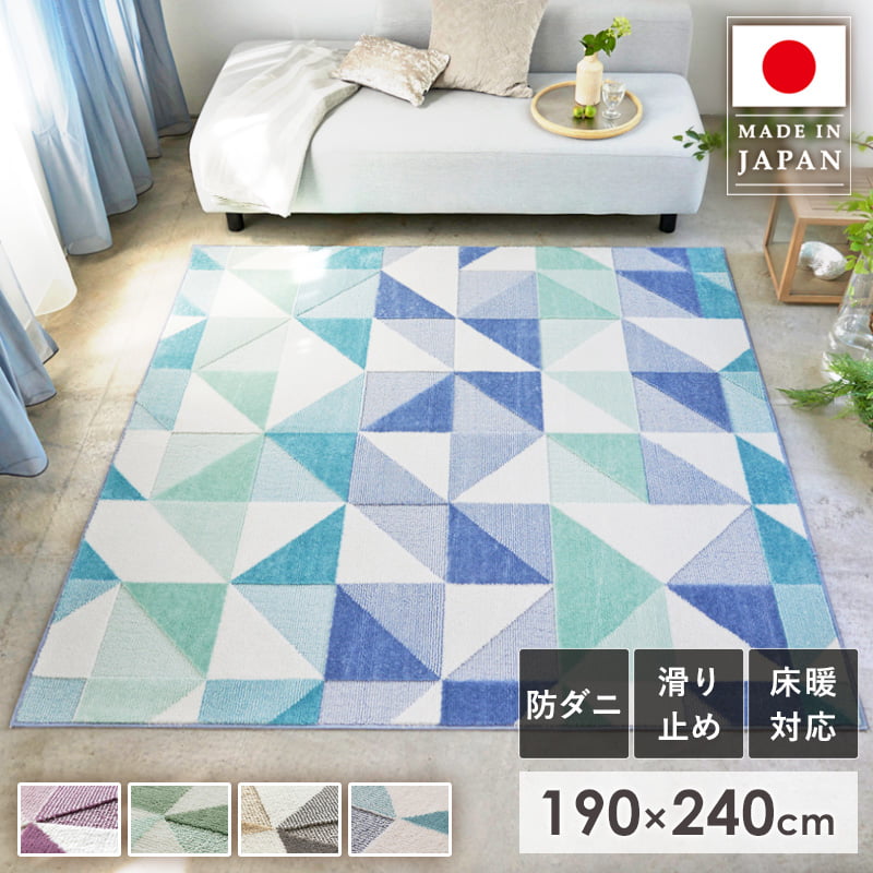 Rakuten - 【10%OFFクーポン配布中★】 ラグ ラグマット 日本製 190×240cm 3畳 北欧 おしゃれ 長方形 防ダニ 遊び毛防止 ホットカーペット対応 床暖房対応 滑り止め付き カーペット 絨毯 マット リビング ベージュ ブルー グリーン パープル SUMINOE スミノエ シーン netc5