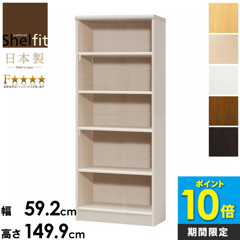 [P10倍] 本棚 大容量 スリム 日本製 幅60 高さ150 薄型 オープンラック 漫画 A4 省スペース ハイタイプ カラーラック 国産 コミック 文庫 エースラック ar-1560 nc-1560 収納棚 マンガ収納 収納家具 棚 ラック 木製 白 低ホルムアルデヒド netc5