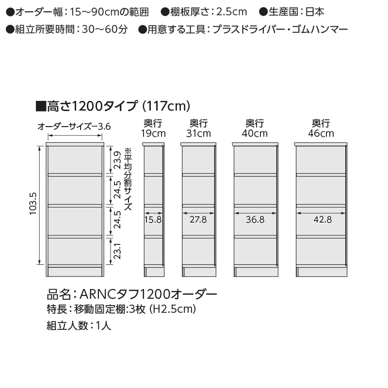 日本製 エースラック オーダーメイド (棚板 タフタイプ/奥行19cm スリムタイプ/幅15〜24cmオーダー/高さ117cm) オーダー ラック 本棚 書棚 オープンラック フリーラック 大容量 収納 木製 薄型 スリム 大洋 netc5