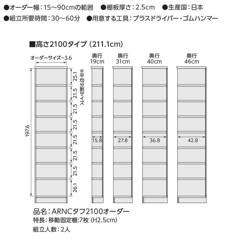 インテリアネット-C5の日本製 エースラック オーダーメイド (棚板 タフタイプ／奥行19cm スリムタイプ／幅15〜24cmオーダー／高さ211.1cm) オーダー ラック 本棚 書棚 オープンラック フリーラック 大容量 収納 木製 薄型 スリム 大洋 Netc5｜アングル2
