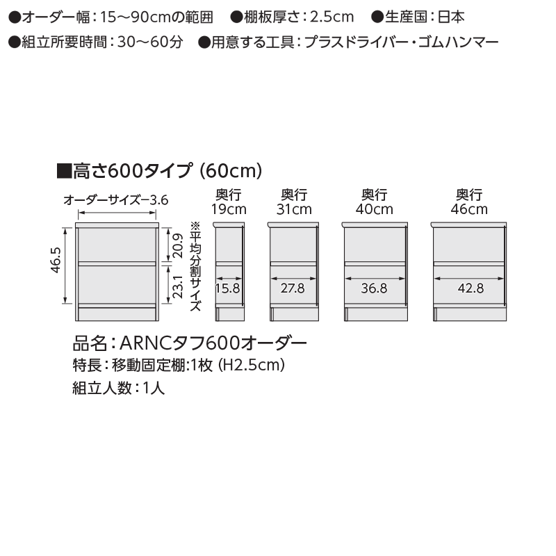日本製 エースラック オーダーメイド (棚板 タフタイプ/奥行19cm スリムタイプ/幅60〜70cmオーダー/高さ60cm) オーダー ラック 本棚 書棚 オープンラック フリーラック 大容量 収納 木製 薄型 スリム 大洋 netc5