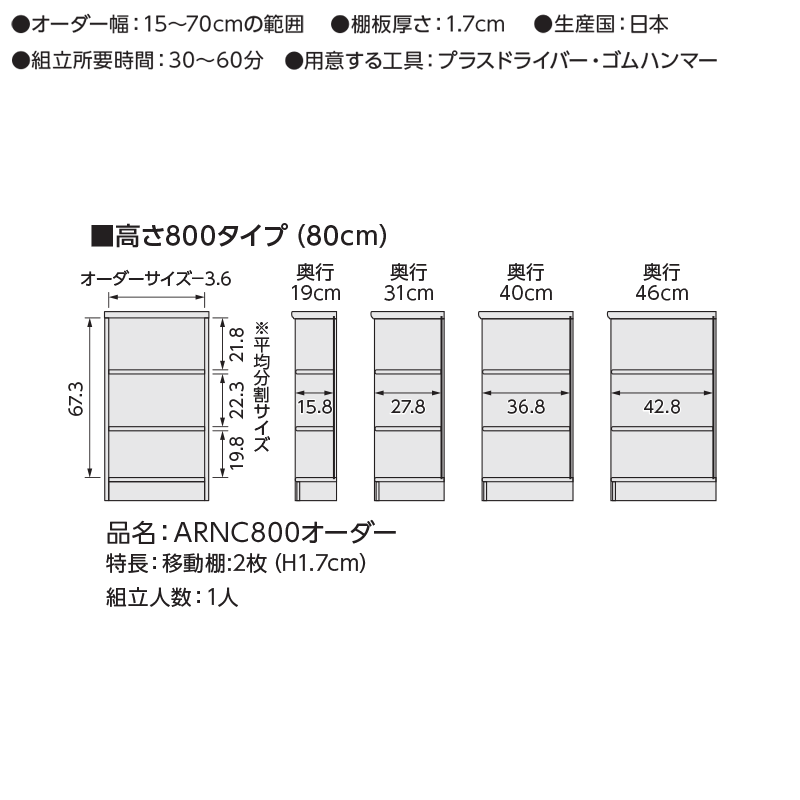 【先着10%OFFクーポン配布中★】 本棚 大容量 スリム 日本製 オーダーメイド (棚板 標準タイプ/奥行31cm レギュラータイプ/幅60〜70cmオーダー/高さ80cm) A4対応 漫画 収納 コミック 文庫 収納棚 国産 オーダー ラック オープンラック フリーラック 木製 おしゃれ Netc5 [2]