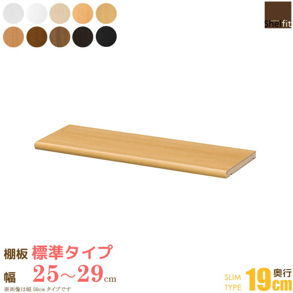 Rakuten - 【10%OFFクーポン配布中★】 【P10倍★】 日本製 エースラック オーダーメイド 追加棚板 (棚板 標準タイプ／奥行19cm スリムタイプ／幅25〜29cmオーダー) オプション 追加棚 棚板 オーダー ラック 本棚 書棚 オープンラック フリーラック 収納 木製 大洋 netc5