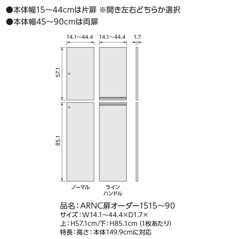 【10%OFFクーポン配布中★】 【P10倍★】 日本製 エースラック オーダーメイド 本体用扉 (本体高さ149.9cm用/幅15〜24cmオーダー/片開き) オプション 扉 ドア 収納庫 オーダー ラック 本棚 書棚 オープンラック フリーラック コミック 収納 木製 大洋 Netc5 [2]