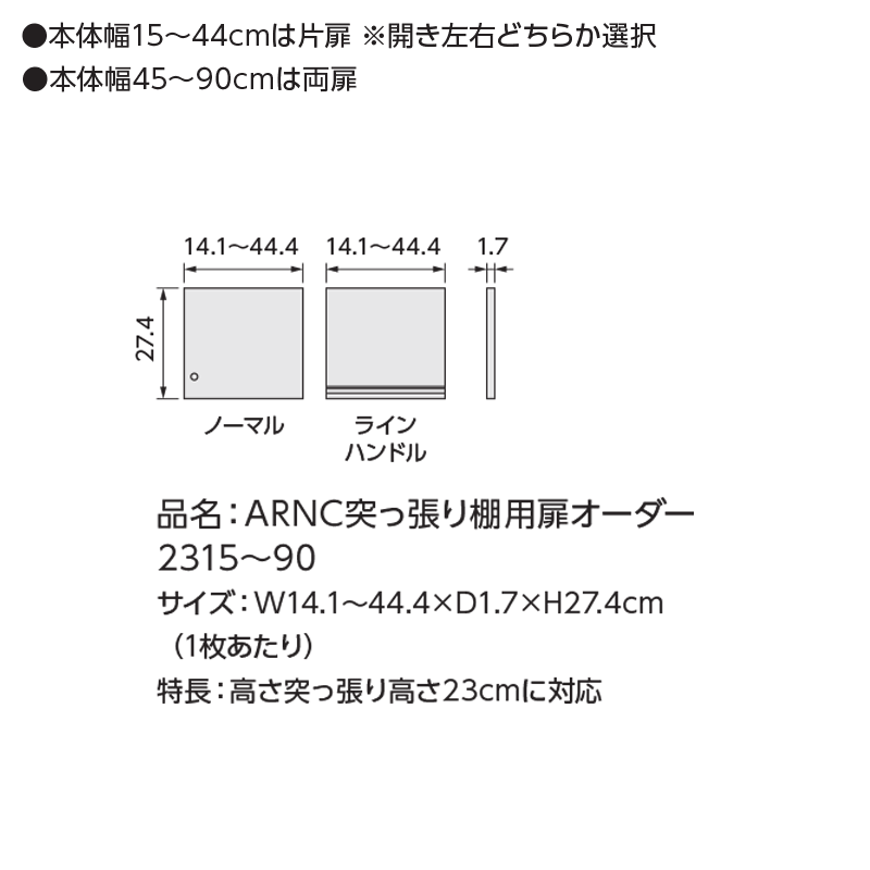 【今だけポイント5倍★15日まで】 日本製 エースラック オーダーメイド 突っ張り棚用扉 (突っ張り棚Type23用/幅45〜59cmオーダー/両開き) オプション つっぱり 上置 扉 ドア 収納庫 オーダー ラック 本棚 オープンラック フリーラック 収納 木製 大洋 netc5