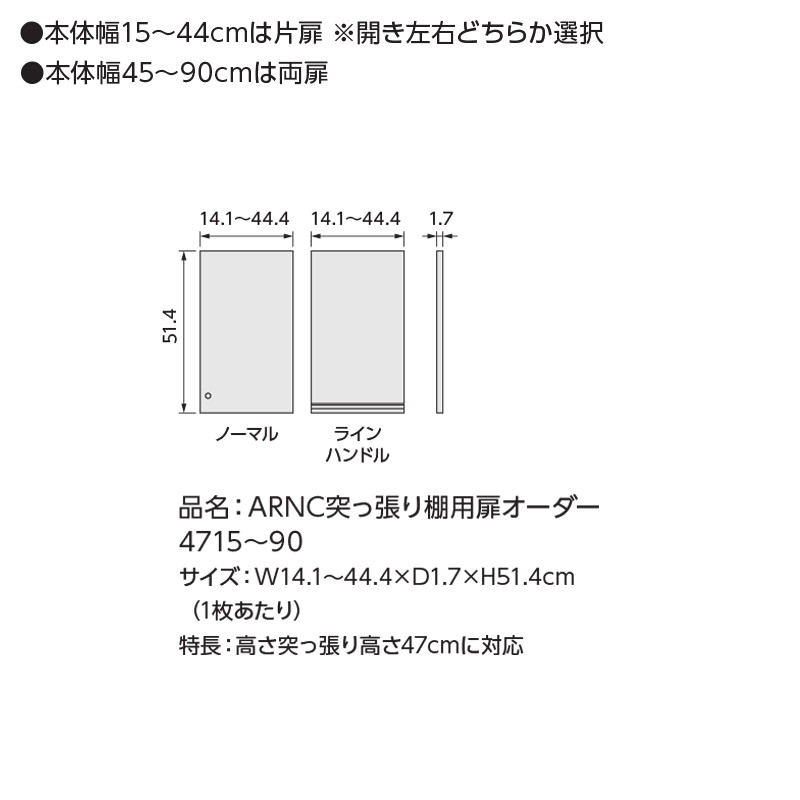 【先着10%OFFクーポン配布中★】 日本製 エースラック オーダーメイド 突っ張り棚用扉 (突っ張り棚Type47用/幅25〜44cmオーダー/片開き) オプション つっぱり 上置 扉 ドア 収納庫 オーダー ラック 本棚 オープンラック フリーラック 収納 木製 大洋 Netc5 [2]