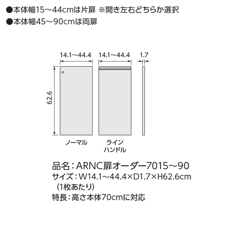 日本製 エースラック オーダーメイド 本体用扉 (本体高さ70cm用/幅45〜59cmオーダー/両開き) オプション 扉 ドア オーダー ラック 本棚 書棚 オープンラック フリーラック 大容量 マンガ収納 収納 木製 おしゃれ 大洋 Netc5 [2]