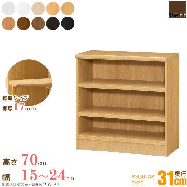 [P10倍] 日本製 エースラック オーダーメイド (棚板 標準タイプ／奥行31cm レギュラータイプ／幅15～24cmオーダー／高さ70cm) オーダー ラック 本棚 書棚 オープンラック フリーラック 大容量 収納 木製 おしゃれ 大洋 netc5