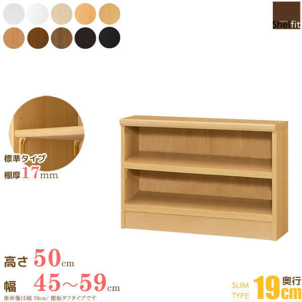 Rakuten - 【6/1はポイント10倍★】 日本製 エースラック オーダーメイド (棚板 標準タイプ／奥行19cm スリムタイプ／幅45〜59cmオーダー／高さ49cm) オーダー ラック 本棚 書棚 オープンラック フリーラック 大容量 収納 木製 薄型 スリム 大洋 netc5