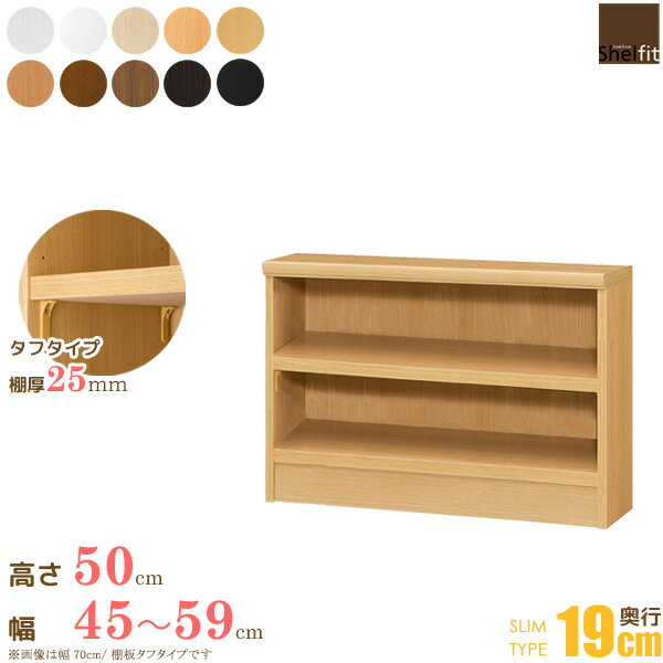 [P10倍] 日本製 エースラック オーダーメイド (棚板 タフタイプ／奥行19cm スリムタイプ／幅45～59cmオーダー／高さ49cm) オーダー ラック 本棚 書棚 オープンラック フリーラック 大容量 収納 木製 薄型 スリム 大洋 netc5