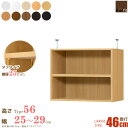 【先着10%OFFクーポン★~11日01:59】 日本製 エースラック オーダーメイド 突っ張り棚 Type56 (棚板 タフタイプ/奥行46cm ラージタイプ/幅25〜29cmオーダー) 上置き つっぱり 突っ張り オーダー ラック 本棚 オープンラック フリーラック 収納 木製 大洋 netc5(3)
