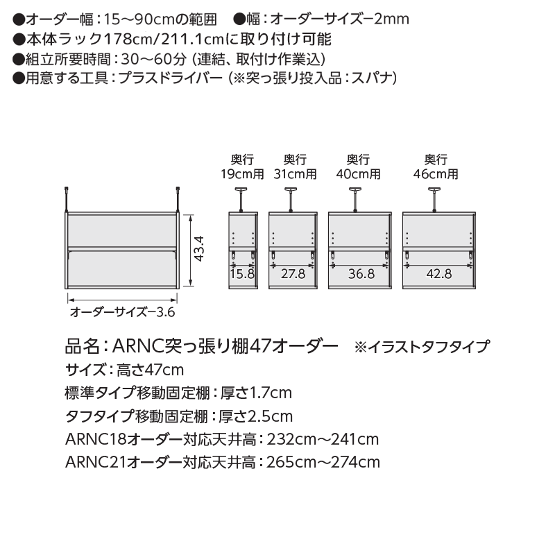 【先着10%OFFクーポン★4日20時~】 日本製 エースラック オーダーメイド 突っ張り棚 Type47 (棚板 タフタイプ/奥行19cm スリムタイプ/幅25〜29cmオーダー) 上置き つっぱり 突っ張り オーダー ラック 本棚 オープンラック フリーラック 収納 木製 大洋 netc5