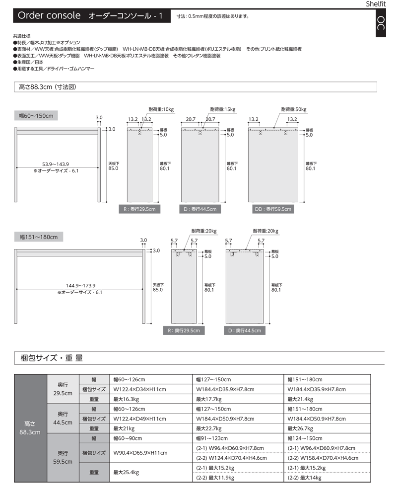 【先着10%OFFクーポン配布中!!】 オーダーコンソール デスク 【幅151〜180cm/奥行29.5cm/高さ88.3cm】日本製 おしゃれ 白 サイズオーダー オーダーメイド デスク pcデスク パソコンデスク 学習デスク 机 テーブル カウンターテーブル コンソール 飾り台 木製 netc5
