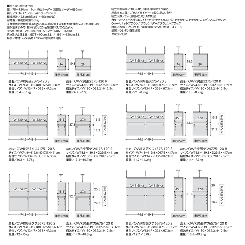 オーダーワイドラック専用 突っ張り棚 【幅106〜120cm/奥行19cm/高さtype56】日本製 送料無料 おしゃれ オーダー つっぱり 棚 ラック 本棚 書棚 天井 突っ張り 耐震 すきま収納 薄型 奥行 スリム 省スペース 木製 白 ブラウン ブラック netc5 2