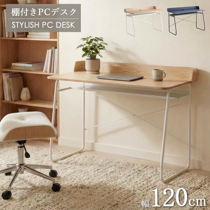 パソコンデスク 幅120cm 棚付き デスク ワークデスク pcデスク 書斎机 オーク突板 スチール脚 配線穴付き 背板付き アジャスター付き モダン 北欧 おしゃれ シンプル ナチュラル/ネイビー Netc5 [2]