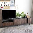 【先着10%OFFクーポン★~11日01:59】 テレビ台 ローボード 幅180cm 本体完成品 日本製 RESE レセ TV台 ロータイプ テレビボード 引き出し 大容量 収納 木製 天然木 アカシア 無垢 おしゃれ 北欧 TVボード TVラック AVボード モダン ダークブラウン netc5(3)