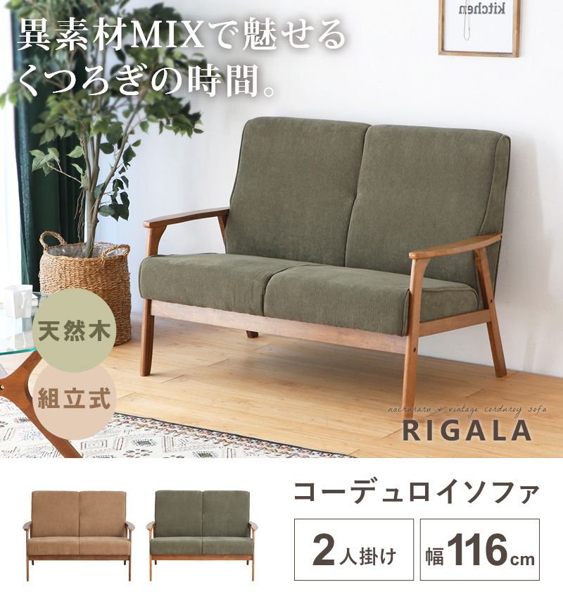 【先着10%OFFクーポン配布中★】 ＼今なら27%OFF★/ ソファ 2人掛け ソファー 2人掛け コンパクト 北欧 2人掛けソファ 二人掛け 二人掛けソファ ハイバック コンパクトソファ 肘付き 2人掛けソファー おしゃれ 天然木 コーデュロイ グリーン ベージュ 一人暮らし netc5