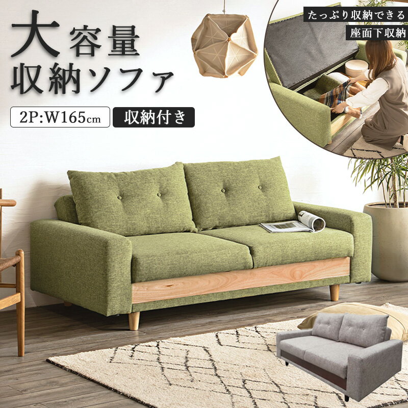 【先着10%OFFクーポン配布中★】 ソファ 収納付き 2.5人掛け 2人掛け グリーン おしゃれ ソファー 北欧 緑 モダン ソファーベッド 収納 付き ソファベッド 二人掛け ワイド 肘付き 肘あり 脚付き 座面 背もたれ クッション ローバック 脚付き 二人がけ ブラウン netc5