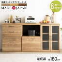 キッチンカウンター 完成品 180 収納 組み合わせ 食器棚 日本製 キッチン収納 カウンター デスク 高さ90cm 引き出し 木製 作業台 ダストカウンター ...