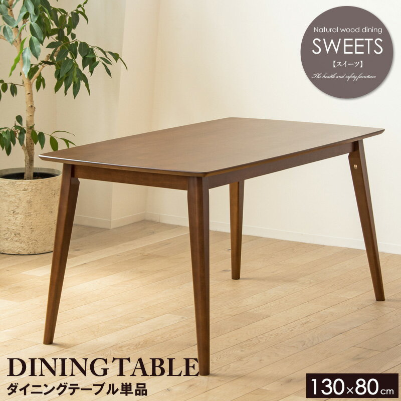 【先着10%OFFクーポン配布中★】 ダイニングテーブル 単品 4人用 130cm 長方形 ブラウン 木製 おしゃれ 天然木 無垢 ウレタン塗装 ダイニング 食卓 テーブル 4人 4人掛け 四人用 北欧 ヴィンテージ 高級 低ホルムアルデヒド エコ家具 netc5
