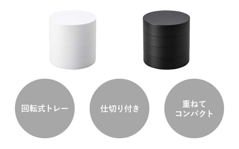 ネイルパーツ&アクセサリー収納ケース タワー tower 山崎実業 アクセサリーケース ネイルパーツ 収納 小物入れ トレイ コンパクト ジュエリーケース ピアス イヤリング リング ネックレス 回転式 BOX 4段 仕切り付き ホワイト ブラック 5797 5798 netc5