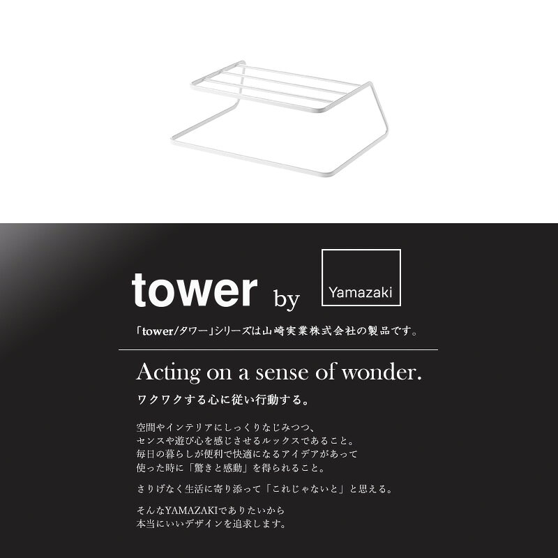 ディッシュストレージ tower/タワー山崎実...の紹介画像2