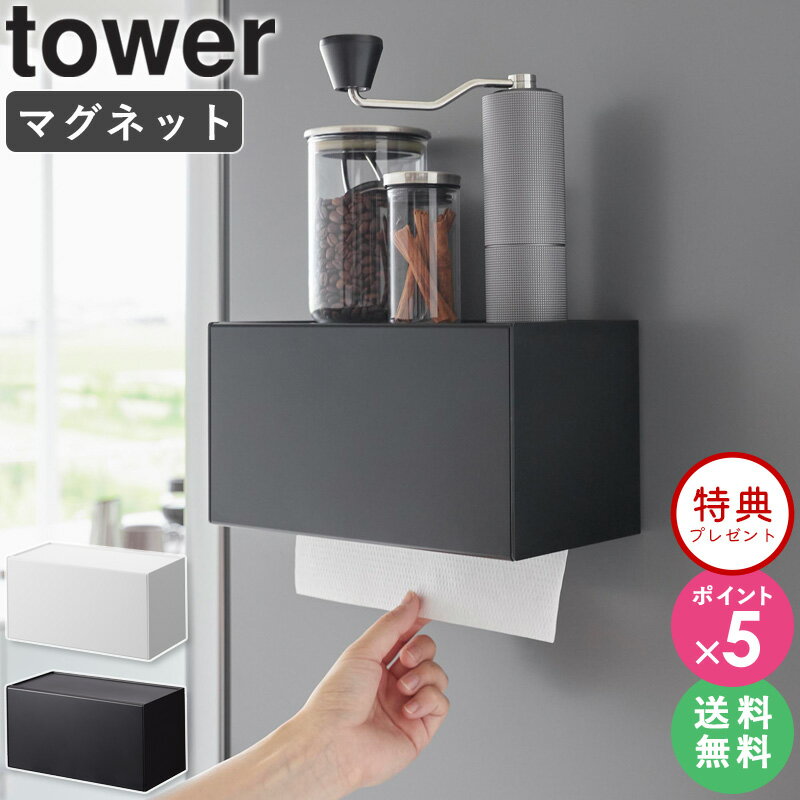 ≪特典付き≫[ マグネットトレー付きペーパータオルディスペンサー タワー tower 山崎実業 ] ペーパータオルホルダー マグネット おしゃれ 穴開け不要 オシャレ キッチンペーパーホルダー 下から キッチンペーパー 収納 キッチン 磁石 ケース ホワイト 2192 2193 netc5のサムネイル