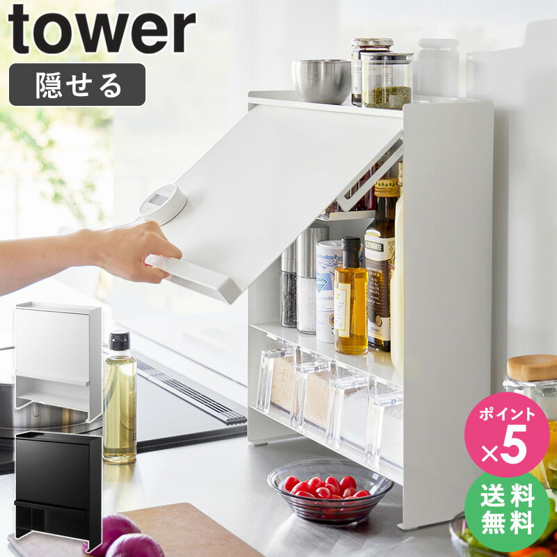 【特典つき】 [ 前が開く 隠せる調味料ラック タワー tower 山崎実業 ] 調味料ラック 調味料ストッカー スパイスラック 調味料棚 キッチン収納 スリム コンロ横 キッチン マグネット 収納 調理台 おしゃれ 省スペース ブラック ホワイト 2009 2010 netc5のサムネイル