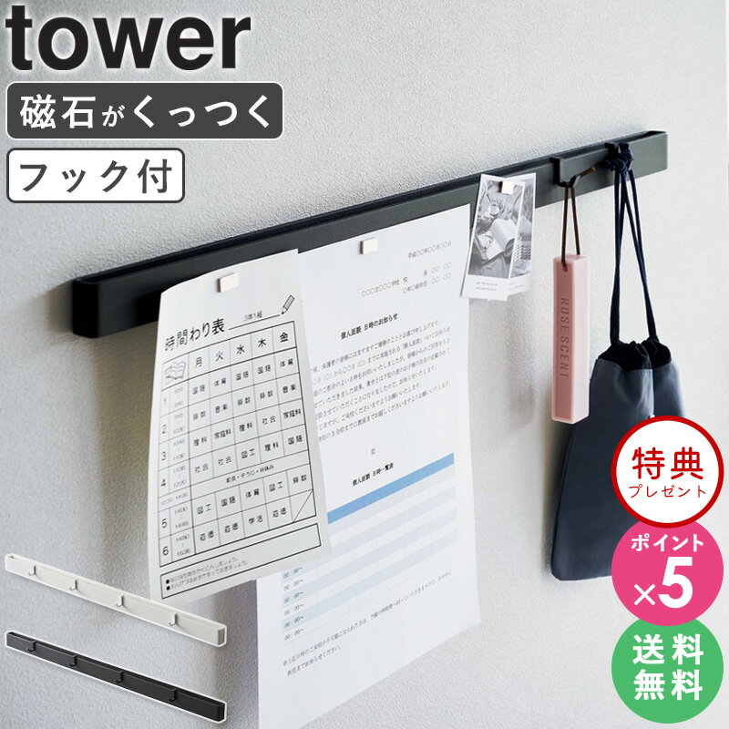 ≪特典付き≫[ 石こうボード壁対応マグネット用スチールバー タワー tower 山崎実業 ] マグネットボード 壁掛け おしゃれ スチールパネル マグネット収納 ウォールパネル マグネットパネル 棚 磁石 ボード 壁面 玄関収納 壁面収納 フック 伝言板 掲示板 2060 2061 netc5のサムネイル