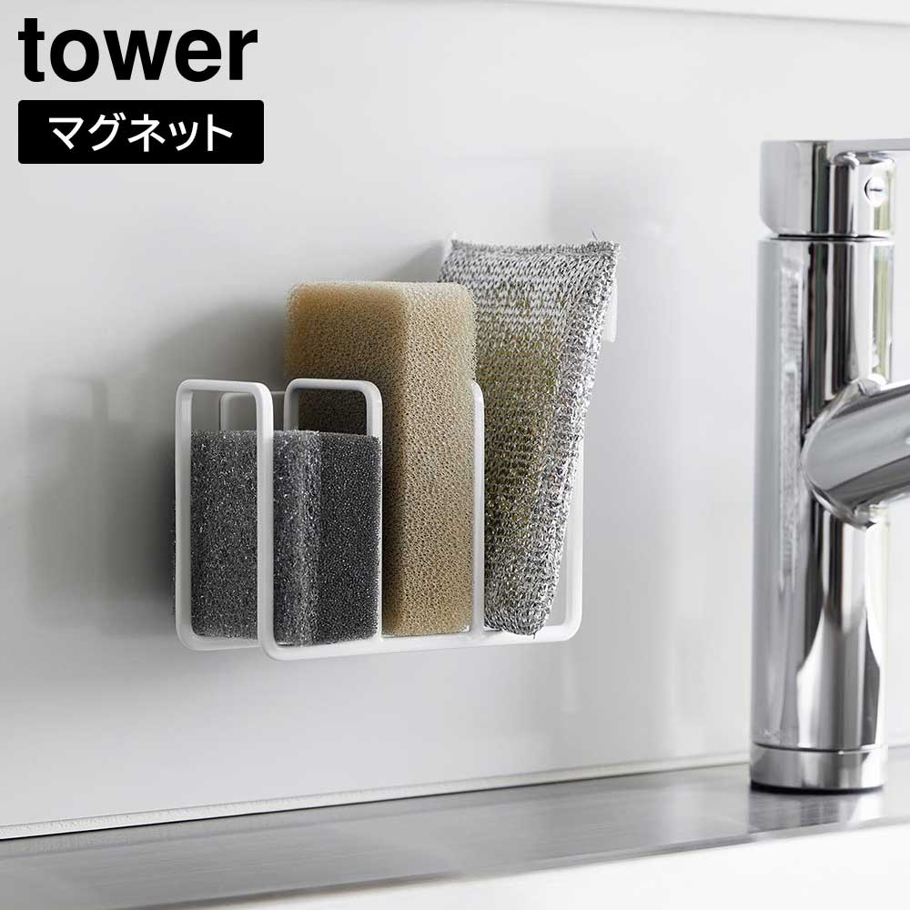 インテリアネット-C5の山崎実業 マグネットスポンジホルダー 3連 タワー tower スポンジ置き スポンジラック スポンジホルダー マグネット キッチン収納 台所用品 浮かせる収納 シンク 流し台 ホワイト ブラック 3282 3283 Netc5｜アングル2