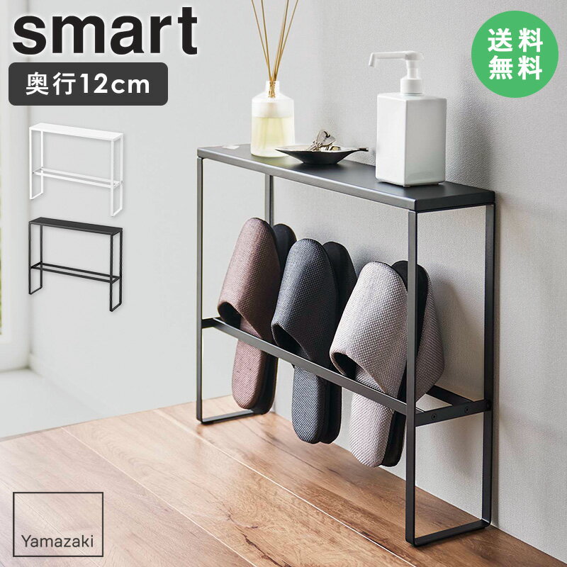 ≪特典付き≫[ 天板付きスリッパラック スマート smart 山崎実業 ] スリッパラック スリム 玄関 収納 おしゃれ 北欧 スリッパ 引っ掛け スリッパ立て 4足 スリッパ置き ルームシューズ 木製 天板 シンプル ホワイト ブラック 5756 5757 netc5のサムネイル