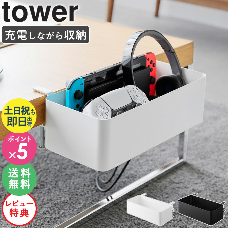 ≪特典付き≫[ テーブル横バスケット タワー tower 山崎実業 ] サイドバスケット ハンギングボックス 後付け 収納ボックス バスケット 調味料棚 収納 おしゃれ ホワイト ブラック 1572 1573 4903208015721 公式 netc5
