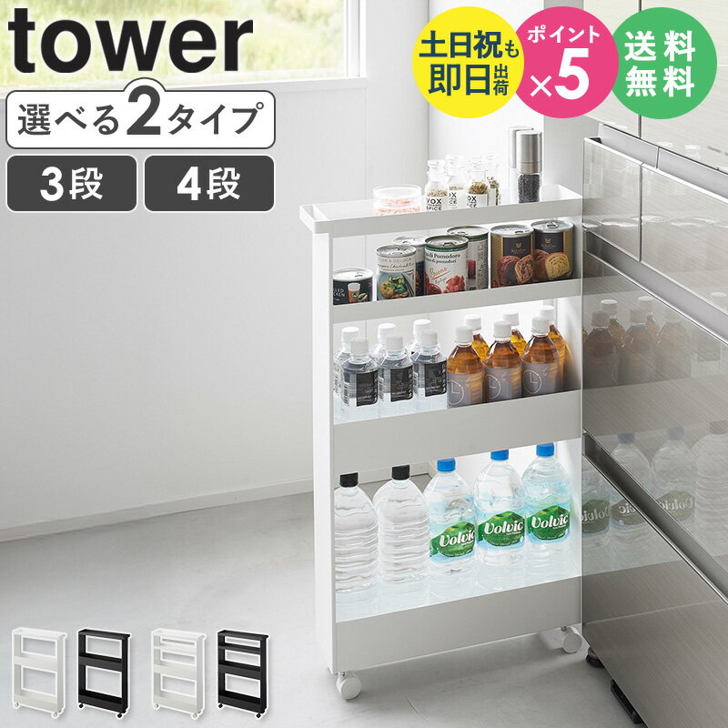 [ キャスター付きスリムワゴン 3段 4段 タワー tower 山崎実業 ] キッチンワゴン キャスター付き スリム 天板付き スチール ランドリーワゴン スリムワゴン おしゃれ キッチンラック 大容量 キッチン 隙間収納 ブラック ホワイト 1804 1805 1806 1807 netc5のサムネイル