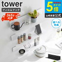 \ 土日祝も発送 / フィルムフックキッチン棚 タワー ワイド tower 幅50cm フィルムフック 壁面収納 L字 ラック 吸着式 穴あけ不要 壁掛け 収納...