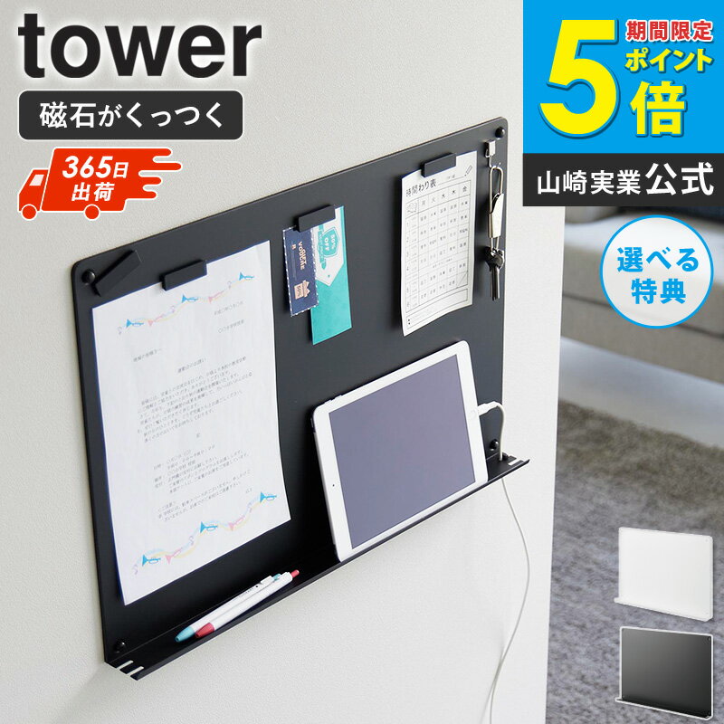 【特典つき】[ ウォールプリントボード タワー トレー付き 石こうボード壁対応 tower 山崎実業 ] 石こ..