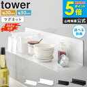 【豪華特典つき】\売れてます/ マグネットキッチン棚 タワー ワイド / S tower マグネット 棚 強力 キッチン ウォールラック おしゃれ 収納棚 台所...