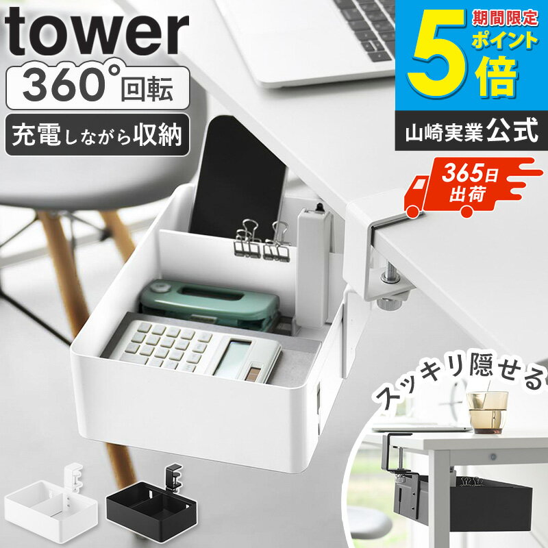 [ テーブル横回転収納ラック タワー 仕切り付き tower 山崎実業 ]デスク横 ラック 棚 テーブル横 収納 ..