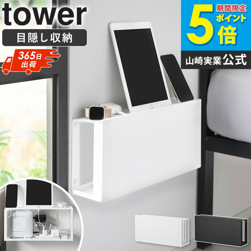 樂天商城 - [ コンセントごと隠せる壁付けケーブルラック タワー tower 山崎実業 ]ルーター収納 収納ケース ルーター モデム 収納 ケース 配線ボックス モデム収納 ルーターラック 壁掛け 壁付け 目隠し スリム リビング シンプル ブラック ホワイト 10785 10786 netc5
