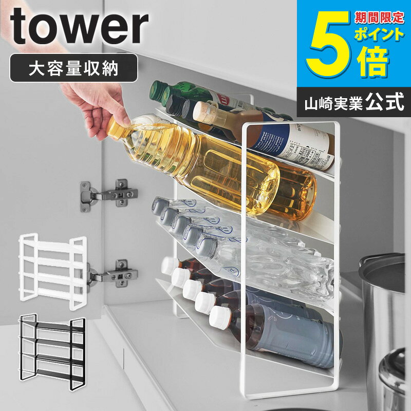 樂天商城 - [ シンク下ワイドボトルストッカー タワー 4段 tower 山崎実業 ] シンク下 ボトルラック 収納 棚 ラック シンク下収納ラック シンク下ラック 調味料収納 ペットボトル キッチン 洗面所 省スペース 整理 おしゃれ 黒 白 1338 1339 Netc5