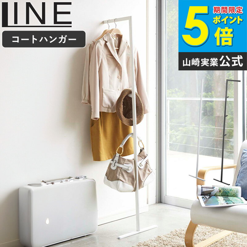 Rakuten - スリム コートハンガー 壁掛け アイアン ポールハンガー コンパクト ハンガーラック シンプル コート掛け おしゃれ 省スペース 衣類掛け ウォールハンガー ホワイト 白 ブラック 黒 新生活 山崎実業 yamazaki 2767 2768 netc5