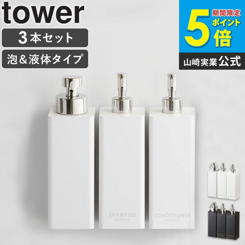【3本セット】 tower マグネットツーウェイディスペンサー タワー マグネット ディスペンサー  ...