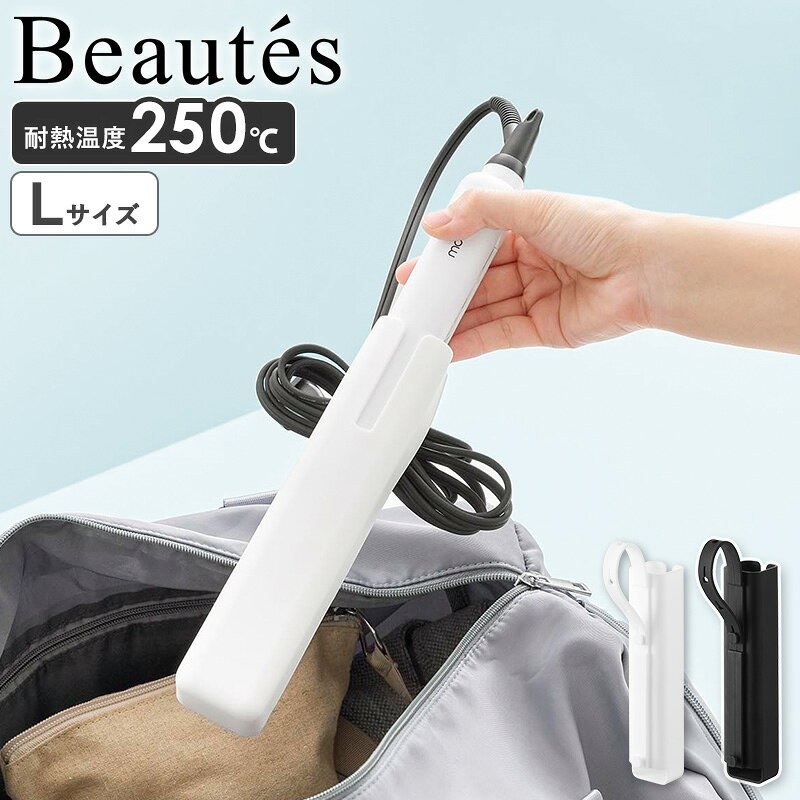 [ シリコーンヘアーアイロンカバー ボーテス L Beautes 山崎実業 ] ヘアアイロン ...